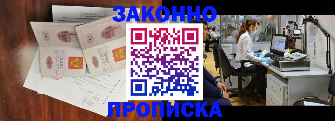 прописка от собственника в Моршанске
