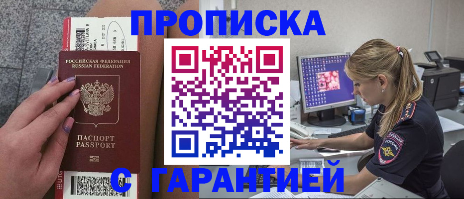 временная регистрация для школы в Моршанске