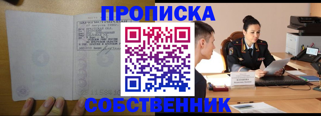прописка штамп в Моршанске